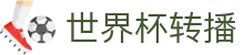 世界杯转播 - (中国)南昌世界杯转播集团集团有限公司欢迎您娱乐体验
